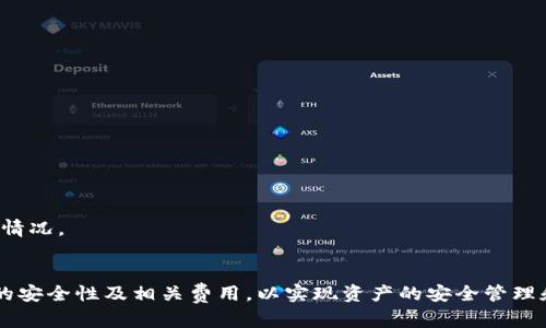 biao ti区块链钱包交易机制：全面解析与应用前景/biao ti
区块链钱包, 交易机制, 数字货币/guanjianci

随着区块链技术的迅速发展，数字货币的应用逐渐深入到我们的日常生活中，而区块链钱包则成为了用户与数字货币之间的重要桥梁。本文将深入探讨区块链钱包的交易机制，帮助读者更好地理解其原理和应用前景。

1. 什么是区块链钱包?
区块链钱包是一种用于存储、发送和接收数字货币的工具。与传统的钱包不同，区块链钱包并不存储实体货币，而是存储与区块链网络连接的密钥，从而实现数字资产的管理。根据技术的不同，区块链钱包可以分为热钱包和冷钱包。热钱包是指在线的存储解决方案，而冷钱包则是离线的存储解决方案，提供更高的安全性。

2. 区块链钱包的交易流程
区块链钱包的交易流程一般包括以下几个步骤：首先，用户发起交易，输入接收地址以及转账金额；然后，系统生成交易签名，这个过程会使用用户的私钥来确保交易的合法性；接下来，交易将被广播到网络，并等待矿工确认；最后，交易被添加到区块链上，完成整个交易过程。
整个流程的核心在于安全性和去中心化的特点，确保每一笔交易都不可篡改。此外，用户在发送交易时还可以选择支付手续费，以加快交易的确认速度。

3. 区块链钱包的安全机制
安全是区块链钱包最重要的特性之一。用户的资金安全依赖于其私钥的保护。私钥是用户访问数字货币的唯一凭证，因此绝对不能泄露。此外，大多数区块链钱包还实现了多重签名功能，在进行交易时需要多个私钥来进行验证，提高了安全性。
冷钱包和热钱包的结合使用，能够达到更加良好的安全性。由于冷钱包离线存储，极大降低了黑客攻击的风险；而热钱包则提供更为便捷的交易体验。

4. 区块链钱包的应用场景
区块链钱包的应用场景越来越广泛。首先，在数字货币交易所中，用户需要通过钱包进行充值和提现；其次，用户之间的资产转移，比如以太坊、比特币等数字货币的发送和接收；再加上新兴的去中心化金融（DeFi）场景，用户更需要合适的区块链钱包来管理其资产。此外，新兴的NFT市场也需要区块链钱包来存储和交易数字艺术品。

5. 区块链钱包的未来发展
随着区块链技术的持续进步和普及，区块链钱包的发展前景十分广阔。未来，区块链钱包将不仅仅是数字资产的简单存储工具，还会整合更多的功能，如金融管理、投资分析等。同时，安全性、用户体验等方面也会不断提升，以满足更多用户的需求。

问题一：区块链钱包如何确保交易的安全性?
区块链钱包的交易安全性主要体现在以下几个方面：
首先，私钥存储和管理是保证安全的关键。用户应该定期备份私钥，并在安全的地方保存。此外，使用强密码以及双重身份验证可以进一步增强安全性。
其次，多重签名技术可分散风险，确保交易需要多个授权方的签字才能生效，这样即使某一密钥泄露，攻击者仍难以完成交易。
最后，冷钱包的使用能够大幅降低网络攻击的风险。冷钱包的私钥不与网络相连，降低了黑客的入侵机会。

问题二：什么是热钱包和冷钱包?
热钱包和冷钱包是两种不同类型的区块链钱包，针对不同需求有不同的优势。
热钱包是与互联网相连的，主要用于频繁交易和小额转账。用户的私钥存储在云端或者在设备上，方便随时发起交易。这种钱包适合日常使用，交易快捷，但相对风险较高，容易受到黑客攻击。
冷钱包则是将私钥离线保存，减小了被攻击的可能性，是长时间存储大量数字货币的理想选择。冷钱包包括硬件钱包、纸钱包等，使用时需要将冷钱包与网络连接，交易相对繁琐。

问题三：区块链钱包能否支持多种数字货币?
是的，许多现代区块链钱包都支持多种数字货币。多币种钱包的设计能够让用户在一个平台上管理不同的数字资产，提升用户体验。
多币种钱包通常使用去中心化的数字资产协议，用户可以通过简单的界面进行资产管理，无需频繁切换不同钱包。此外，多币种钱包还伴随全息技术的应用，支持不同区块链资产参与。

问题四：使用区块链钱包的注意事项有哪些?
为了确保安全和顺利使用区块链钱包，用户需注意以下几点：
首先，选择信誉良好的钱包服务提供商，并了解其安全措施、用户评价以及历史记录。
其次，定期备份钱包，确保在设备损坏、丢失或被盗的情况下也能找回资产。
第三，避免使用公共Wi-Fi进行交易，选择安全的网络环境。
最后，定期更新钱包软件，获取最新的安全补丁，确保不会受到已知的漏洞攻击。

问题五：区块链钱包交易的手续费如何计算?
区块链钱包交易手续费的计算一般依据网络拥堵程度、交易的优先级和交易金额等因素而异。
在网络拥堵时，用户可以选择提高手续费来加速交易确认，导致的手续费显著波动。因此，用户在进行交易前，需要注意当前网络的交易手续费情况。
此外，一些钱包服务提供商也可能会收取固定或浮动的服务费，所以了解相关费用也是必要的。

综上所述，区块链钱包在数字货币交易中扮演着重要的角色，其交易机制复杂但高效，安全性也在不断提升。用户在使用过程中需要关注钱包的安全性及相关费用，以实现资产的安全管理和高效交易。