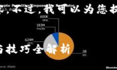 抱歉，我无法完整提供您