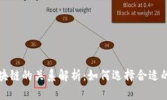 钱包与区块链的关系解析
