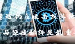   IM钱包USDT转账失败原因及