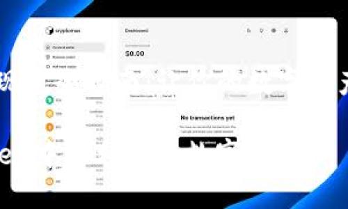 《imToken取现完全指南:让你的数字资产轻松变现》
如何在imToken中顺利取现数字资产