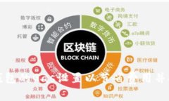 如何以太坊钱包的Gas设置
