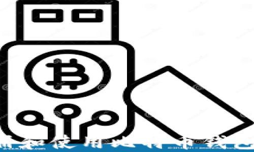 如何安全地注册和使用比特币钱包账号:全面指南