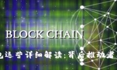以太坊钱包运营详细解读