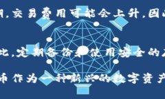 比特币钱包运转吗？使用