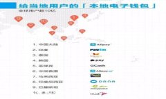 区块链钱包开发全攻略：