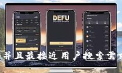 思考一个并且最接近用户