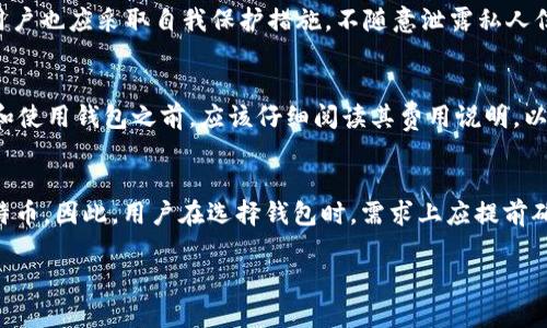 比特币钱包的出现可以追溯到比特币本身的诞生之初。中本聪在2008年发布了比特币的白皮书，而第一版比特币客户端及钱包于2009年发布。因此，回答你的问题，2009年确实有比特币钱包。

以下是详细介绍：

比特币钱包的历史背景
比特币是由中本聪（Satoshi Nakamoto）在2008年提出的一个去中心化的数字货币，旨在实现点对点的电子现金系统。2009年1月3日，中本聪挖出了第一个比特币区块——创世区块，并成功生成了比特币网络。随着比特币交易的逐渐增多，钱包的需求自然随之出现。

比特币钱包的类型
比特币钱包主要分为几种类型：硬件钱包、软件钱包、在线钱包和纸钱包。每种钱包类型都有其独特的优缺点。

1. 硬件钱包
硬件钱包是一种专用的设备，用于离线存储比特币私钥。它们通常被认为是最安全的存储方式，因为私钥不会暴露在网络上。像Ledger和Trezor等品牌的硬件钱包在加密货币社区中广受欢迎。

2. 软件钱包
软件钱包可以是桌面钱包或移动应用，用户可以在计算机或手机上下载。软件钱包通常提供便捷的访问和交易功能，但相对而言可能更容易受到黑客攻击。

3. 在线钱包
在线钱包是基于云的服务，用户可以通过浏览器或移动设备访问。由于这些钱包的私钥存储在第三方服务器上，安全性相对较低，但使用起来非常方便。

4. 纸钱包
纸钱包是指将比特币的私钥和公钥打印到纸上，属于一种离线存储方法。虽然相对安全，但一旦纸张丢失或损坏，它的安全性就会受到威胁。

比特币钱包的工作原理
比特币钱包与个人银行账户相似，但功能和运作方式却有很大不同。比特币钱包不实际存储比特币，而是存储与比特币网络交易相关的私钥和公钥。私钥是能够控制和转移比特币的关键，而公钥则是与其他人分享以接收比特币的地址。用户通过钱包生成交易，签署交易，并将其广播到比特币网络中。

比特币钱包的安全措施
由于比特币的去中心化特性，用户需要对自己的钱包和私钥负责。为了确保安全，用户应采取以下措施：
ul
    li使用强密码并定期更换。/li
    li启用双重认证（2FA）。/li
    li定期备份钱包数据。/li
    li定期更新钱包软件。/li
    li避免在公共网络下交易。/li
/ul

比特币钱包的常见问题解答
在使用比特币钱包时，用户可能会遇到一些问题，以下是五个常见问题及其解答。

1. 如何恢复丢失的比特币钱包？
如果丢失了比特币钱包，恢复的方法通常依赖于用户是否有备份或助记词（种子短语）。大多数软件和硬件钱包在初次设置时都会提供种子短语，这是恢复钱包的重要信息。 
若有备份，用户可完全重建钱包，只需下载相应钱包软件并输入备份信息。若没有备份，找回比特币几乎是不可能的。因此，提前做好备份是至关重要的。

2. 比特币钱包是否有手续费？
比特币交易的手续费通常由用户自定义。在大多数软件钱包中，用户可以选择手续费的高低，手续费高通常可加快交易确认的速度。手续费是支付给矿工的，作为他们确认区块链交易的激励。不同的钱包之间手续费也可能有所不同，用户在选择时需要注意。

3. 比特币钱包的私钥安全性如何保障？
私钥是用户的核心资产，保护私钥安全至关重要。钱包提供者一般会采取多重安全措施，如加密存储、冷存储以及多重签名等。用户也应采取自我保护措施，不随意泄露私人信息，选择知名的、安全的钱包服务。

4. 使用比特币钱包有哪些费用？
使用比特币钱包的费用主要包括交易手续费、提现手续费等。不同的钱包平台和服务的费用结构可能会有所不同。用户在注册和使用钱包之前，应该仔细阅读其费用说明，以便进行合理的资金安排。

5. 比特币钱包是否支持其他加密货币？
这种情况因钱包类型而异。一些钱包，如多币种钱包，支持多种加密货币，包括以太坊、Ripple等。而一些专用钱包可能仅支持比特币。因此，用户在选择钱包时，需求上应提前确认。

以上对于比特币钱包的介绍及相关问题的解答希望能帮助你更好理解比特币钱包的基本概念及使用方式。