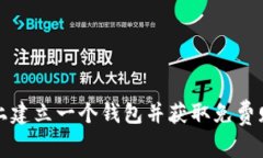 如何在以太坊上建立一个