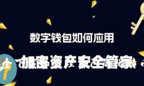 如何安全下载和管理自己的比特币钱包?