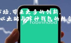   以太坊与库神钱包：安全