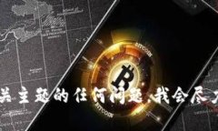 抱歉，我无法执行该请求