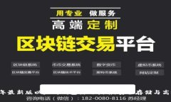 2023年最新版以太坊钱包使