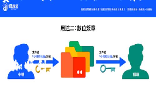 比特股币钱包的完整指南：如何安全存储和管理你的数字资产

比特股, 数字钱包, 加密货币/guanjianci

比特股（BitShares）是一种基于区块链技术的去中心化数字货币，旨在为用户提供快速、安全且低费用的交易体验。为了安全地存储和管理比特股币，用户需要使用数字钱包。在本文中，我们将全面探讨比特股币钱包的类型、使用方法以及安全性注意事项。同时，我们也将回答一系列与比特股币钱包相关的问题，帮助用户更好地理解其操作和管理。

比特股币钱包的类型

比特股币钱包主要分为三种类型：热钱包、冷钱包和纸钱包。每种钱包类型都有其独特的优缺点，用户应该根据自己的需求和使用场景来选择合适的钱包。

1. 热钱包：热钱包是指连接互联网的钱包，通常方便快捷，适合频繁交易。用户可以使用在线钱包服务商提供的工具，或者下载比特股的桌面或移动应用钱包。热钱包的优点是使用方便，缺点是在安全性方面相对较弱，容易受到黑客攻击。

2. 冷钱包：冷钱包是一种离线存储设备，例如硬件钱包或纸钱包。由于不接入互联网，冷钱包的安全性较高，适合长期保存比特股币。用户在使用冷钱包时，交易需要通过在线设备进行签名，然后再将签名后的交易发回网络，操作相对复杂。

3. 纸钱包：纸钱包是一种将公钥和私钥打印在纸上的方式。虽然纸钱包在安全性上具有很大的优势，但如果没有妥善保管，纸张可能会损坏或丢失。因此，用户在生成和保存纸钱包时，务必要采取额外的安全措施。

如何创建比特股币钱包

创建比特股币钱包可以通过以下步骤实现：

1. 选择钱包类型：根据你的需求选择合适的钱包类型。热钱包适合频繁交易，冷钱包和纸钱包适合长期存储。

2. 在线钱包：如果你选择在线钱包，可以通过访问相关服务网站来创建钱包。输入你的电子邮件地址、设置密码，并按照提示完成注册。确保选择一个信誉良好的钱包服务。

3. 桌面钱包：下载比特股的桌面钱包客户端，安装后按指示创建新的钱包。你需要备份助记词或私钥，以防钱包丢失。

4. 移动钱包：在手机应用商店搜索比特股钱包应用，下载后按照提示创建新的钱包。记得要对你的私钥进行备份。

5. 冷钱包：购买硬件钱包，按照说明书设置。通常，硬件钱包会引导你生成私钥和备份助记词。妥善保存这些信息，以确保你的资产安全。

比特股币钱包的安全性

安全性是用户在使用比特股币钱包时必须考虑的重要因素。以下是一些提高钱包安全性的措施：

1. 使用强密码：选择一个复杂且唯一的密码，避免使用常见密码或个人信息。可以借助密码管理器生成并保存你的密码。

2. 开启双重验证：许多热钱包和在线服务提供双重验证功能，建议启用此功能，以增加账户的安全性。双重验证通常要求用户输入密码和手机验证码。

3. 定期备份：定期备份你的钱包数据，包括私钥、助记词等，确保在设备失误或丢失时，能够恢复访问。

4. 避免公共Wi-Fi：在使用热钱包时，尽量避免在公共Wi-Fi下进行交易，以降低遭到网络攻击的风险。

5. 保持软件更新：确保你的钱包软件和设备固件保持最新版本，以获取最新的安全补丁和功能改进。

比特股币钱包的使用技巧

使用比特股币钱包时，用户需要掌握一些基本技巧，以提高使用效率和安全性：

1. 熟悉界面：在使用任何钱包之前，先花时间熟悉其界面和功能，包括如何发送和接收比特股币。了解如何查阅历史交易记录，也有助于管理你的资产。

2. 提高交易注意力：在进行交易时，仔细核对接受方地址和金额，确保信息准确无误，避免因疏忽大发送错误金额或发送到错误地址。

3. 观察手续费：比特股网络交易手续费一般较低，建议在发送交易时确认手续费，不同钱包可能有不同的手续费设置。

4. 学习市场动态：保持对比特股市场的关注，了解趋势与价格波动，对于及时调整投资策略和管理资产至关重要。

5. 选择适当的交易时机：为避免市场波动影响资产的价值，选择在市场相对平稳的时机进行交易，可以更有效地保护你的投资。

常见问题与解答

在使用比特股币钱包的过程中，用户可能会遇到一些问题，以下是五个常见的问题及详细解答：

1. 如何找回丢失的比特股钱包？

丢失比特股钱包的情况确实令人担忧，但如果你在创建钱包时妥善备份了私钥或助记词，那么你有机会找回钱包。

1. 如果你使用热钱包：通常在线钱包会提供恢复功能，你可以通过电子邮件或其他账户信息找回账号。访问官方网站，查找找回账号的步骤。如果不能找回，请查看服务的客服支持。

2. 如果你使用桌面或移动钱包：使用备份私钥或助记词重新导入钱包。大多数钱包提供导入功能，你只需要找到相关选项，输入助记词或私钥，即可恢复钱包。

3. 冷钱包和纸钱包：如果你确保了冷钱包的安全和备份，你只需使用硬件钱包来连接并输入助记词或私钥，即可恢复访问。

最重要的是，未来使用任何类型的钱包时，都务必要再次强调备份私钥和助记词的重要性。没有私钥，你将无法恢复你的数字资产。

2. 比特股交易是否安全？

比特股作为一种去中心化的数字货币，其交易安全性主要依赖于区块链技术。从技术层面来看，比特股平台采用了先进的加密算法，确保交易数据的安全性。同时，比特股平台的分布式账本技术也增强了信息的透明性。

然而，交易的安全性不仅取决于平台本身，还与用户的操作密切相关。用户在交易时需要遵循以下几个安全原则：

1. 选择信誉良好的交易所：在进行交易时，选择受信任的交易平台，确保对方具备良好的口碑与监管。

2. 检查安全协议：在进行线上交易前，确保网站使用安全的协议（如HTTPS），以保护你的交易信息不被窃取。

3. 不在公共网络进行交易：因公共网络安全性低，容易受攻击，建议在家或使用VPN后进行交易。

4. 查看交易历史：定期查看交易记录，及时发现异常活动，加上维护钱包的安全性，能够提升整体交易的安全。

综合而言，比特股交易在良好的安全措施下是安全的，但用户也需提防网络风险和自身的操作失误。

3. 如何提高比特股钱包的安全性？

提高比特股钱包的安全性有几个关键方面：

1. 使用强密码：使用长且复杂的密码，由字母、数字及特殊字符组成，并定期更新密码。

2. 硬件钱包使用：如可能使用硬件钱包进行存储。硬件钱包具备离线存储和加密的优势，大幅度减少黑客攻击的风险。

3. 定期备份：定期备份私钥、助记词，并将其保存在安全的地方，例如安全的云空间或物理储存设备中。

4. 遵循双重认证：不论是使用热钱包还是冷钱包，都需启用双重身份验证。这种额外的保护措施使得即使密码泄露，黑客也难以登陆你的账户。

5. 监测钱包活动：定期查看你钱包里的交易记录，及时发现任何异常和可疑的活动，保障资产的完整性。

遵循这些措施，可以显著提高比特股钱包的安全性，为你的数字资产保驾护航。

4. 比特股如何进行转账？

进行比特股转账非常简单，用户可以遵循以下步骤：

1. 登录钱包：先登录你的比特股钱包，用你的账户和密码进行访问。

2. 选择转账功能：进入钱包界面，找到并点击“转账”、“发送”或“交易”等相关功能按钮。

3. 输入收件人地址：在转账时，输入接收方的比特股地址。务必仔细检查地址是否正确，错误的地址会导致资产丢失。

4. 填写转账金额：输入你想要发送的比特股金额，系统可能会显示当前的手续费，确认到账时间。

5. 添加备注（可选）：部分钱包支持添加备注说明，以备账务管理使用。

6. 确认转账：再三核对后，点击“确认”键，系统会提示验证。确认之后，交易将发送到比特股网络进行处理。

7. 查看交易记录：转账完成后，可在“交易记录”中查看，确认交易状态是否成功。

这种转账流程简单明了，用户在操作时只需关注输入的地址和金额，以避免交易错误。

5. 比特股钱包的费用和手续费如何计算？

比特股的交易费用和手续费主要取决于网络状态与所用的钱包类型。以下为相关分析：

1. 网络费用：比特股网络采用一种动态定价机制，手续费一般由当前网络流量决定，当网络繁忙时手续费会相应提高，反之则降低。一般来说，比特股的交易手续费相较于其他主流数字货币要低得多，这也是其吸引用户的原因之一。

2. 钱包费用：某些钱包可能会收费，尤其是一些第三方非官方钱包。在进行转账时，用户可根据钱包提示的费用进行选择，有些钱包还支持用户自行指定手续费的费用水平，高手续费可加速交易验证速度，而低手续费则可能导致交易延迟。

3. 提现费用：如果你打算将比特股转入法币或其他钱包，可能会产生提现费用。这一费用由所使用的交易所或服务平台设定，用户在进行操作时应咨询相关的费用文本，以做出合理选择。

总结而言，想要详细了解有关比特股的费用与手续费，首先可查看交易所、钱包的相关说明，做好最佳决策。

总的来说，比特股币钱包是保护用户资产，安全交易的重要工具。用户需要了解如何使用钱包，提高安全性以及掌握相关操作技能，才能在比特股的投资旅程中更加顺利。
