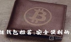 2023年权威区块链钱包推荐