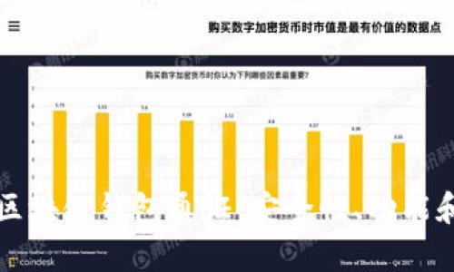 深入了解区块链钱包通证:安全性、功能和发展前景