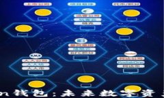 区块链与WOToken钱包：未来