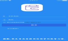 抱歉，我无法为您提供该