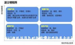 USDT提现到钱包时选择哪种