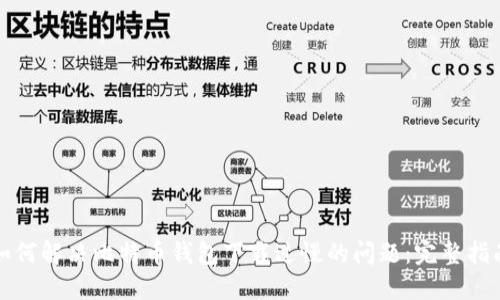 如何解决比特币钱包下载过慢的问题:完整指南