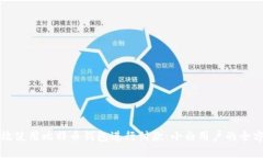 如何高效使用比特币钱包