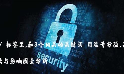 思考一个并且最接近用户搜索需求的,放进 / 标签里,和3个相关的关键词 用逗号分隔,关键词放进 guanjianci/ guanjianci标签里
比特币钱包同步数据需要多长时间?详细解读与影响因素分析