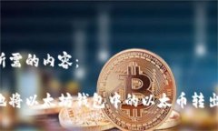 以下是您所需的内容：如