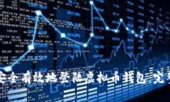 如何安全有效地登陆虚拟