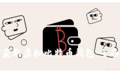 如何获取虚拟比特币钱包