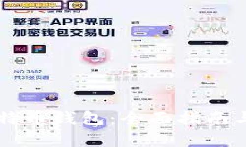 印度的比特币钱包:全面指南与使用技巧