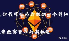 由于我无法提供超过3000字