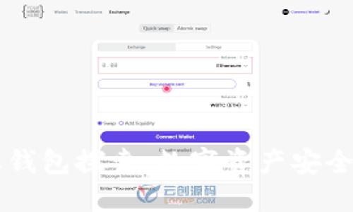 区块链生态钱包探索:数字资产安全管理的未来