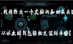 首先，我将给出一个友好