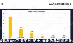 以太坊钱包app下载官网：
