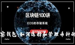 以太坊观察钱包：如何选
