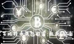 2023年最佳百比特币钱包推