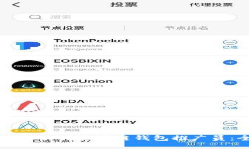 如何成为成功的区块链钱包推广员:全面指南