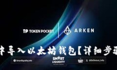 如何在麦子钱包中导入以