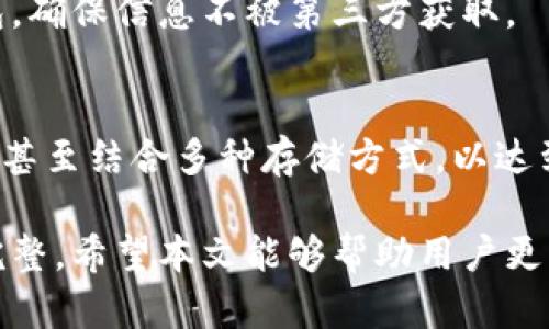baioti区块链冷钱包服务商：保障数字资产安全的最佳选择/baioti

区块链, 冷钱包, 数字资产安全/guanjianci

在数字资产日渐受到关注的今天，区块链技术的兴起带来了许多新的投资机会，随之而来的是对数字资产安全的迫切需求。数字货币的存储安全难题成为了许多投资者心中的一大隐忧，而冷钱包作为一种避免在线环境中的风险的解决方案，迅速受到市场的认同。本文将深入探讨区块链冷钱包服务商的作用、选择标准和未来发展，帮助用户保障数字资产的安全。

什么是区块链冷钱包，它与热钱包的区别是什么？

冷钱包是指不连接互联网的数字货币钱包，通常被用来安全存储长期投资的数字资产。冷钱包的类型包括硬件钱包、纸质钱包和脱机软件钱包等。与之相对的是热钱包，它是指连接互联网的数字货币钱包，适合频繁交易和日常使用。

区块链冷钱包相比热钱包具有更高的安全性。由于冷钱包不接入网络，黑客和恶意软件无法通过网络攻击来窃取其中的资产。因此，冷钱包被广泛认为是存储大额数字资产的最佳选择。无论是长期投资者还是想要保障资产安全的普通用户，冷钱包都是一个值得考虑的选项。

除了安全性，冷钱包还有其他一些优势，例如低维护成本和高耐久性。与热钱包相比，冷钱包不需要频繁的更新与维护。此外，冷钱包往往不受平台限制，用户可以完全掌控自己的资产。

选择冷钱包服务商时的考虑因素有哪些？

选择冷钱包服务商时，有几个关键因素需要考虑，其中包括安全性、用户体验、技术支持和费用等。

首先，安全性是最重要的考虑因素。一个合格的冷钱包服务商应当具备完善的安全措施，如多重身份验证、数据加密和冷存储技术等。此外，服务商的历史记录和用户评价也是评估其安全性的参考依据。

其次，用户体验也是不可忽视的因素。无论技术再先进，用户能够方便地操作和管理数字资产是最关键的。的用户界面和友好的操作指南能够帮助用户更快速上手。同时，强大的技术支持也是用户体验的一部分，用户在使用中遇到问题时能够得到及时的帮助和解决方案。

最后，费用也是选择冷钱包服务商时需要注意的因素。不同服务商提供的服务收费标准不一，用户应根据自身需求和预算权衡选择。此外，寻找透明度高且无隐性收费的服务商也是十分必要的。

冷钱包在保障资产安全方面的具体实践有哪些？

冷钱包能够保障数字资产的安全，主要体现在以下几个方面：

首先，冷钱包通过离线存储资产来防止黑客入侵。由于冷钱包不连接互联网，黑客无法远程进入冷钱包窃取资产，这种隔离防护是最大的安全保障。

其次，冷钱包通常支持多重签名功能。这意味着需要多个人的确认才能完成一笔交易，从而降低了资金被盗的风险。如果有人试图未经授权访问资产，就需要获得多个授权者的同意，极大地提高了安全性。

第三，一些冷钱包还提供硬件设备保护，用户的私钥即存储在安全的硬件上，这种形式的存储已被广泛验证为极为安全的方案。

第四，用户在操作时必须进行身份验证，如设置密码、指纹或人脸识别等，这些加固措施提高了资产安全性，防止非法者的访问。

最后，用户在平时也需注意备份冷钱包的数据。如果冷钱包意外损坏或丢失，拥有备份可以让用户轻松恢复资产。

冷钱包服务商的市场前景如何？

随着数字资产市场的不断扩大，冷钱包服务商的市场前景也呈现出良好的发展势头。越来越多的用户开始意识到数字资产存储的安全性问题，并逐渐将投资重心转向冷钱包。

首先，区块链技术的普及促进了冷钱包的需求。随着企业和个人对区块链的认知提升，以及数字货币市场的发展与繁荣，冷钱包服务商在这个市场中扮演的角色将日益重要。

其次，冷钱包技术不断进步，未来可能会对用户体验和安全性产生重要影响。许多冷钱包服务商正在研发更为智能化、便捷化的存储方案，以满足用户日益增长的需求。这种技术创新将进一步推动冷钱包市场的蓬勃发展。

同时，机构投资者的涌入也将为冷钱包服务商提供更多机会。例如，越来越多的对冲基金和机构投资者希望找到更安全的存储方式以保护巨额投资，这无疑将刺激冷钱包服务商的发展。

总之，冷钱包服务商的市场前景乐观，预计将会有更多的投资者和用户支持这一安全的存储方案和服务，推动整个行业的进步。

冷钱包的安全管理注意事项有哪些？

在使用冷钱包的过程中，虽然其安全性相对较高，但仍需注重管理与使用中的一些安全注意事项。

第一，确保冷钱包的实体安全。无论是硬件钱包还是纸质钱包，都应妥善保管，不要随意放置，避免丢失或被他人接触。对于硬件设备，可以考虑使用防盗设置和加厚的保护壳。

第二，妥善保管备份。在使用冷钱包的过程中，用户应该定期备份私钥或助记词，切勿将其存储在云端或互联网上，以防止黑客攻击。备份最好放在安全的地点，或使用物理设备（如USB闪存）进行存储。

第三，定期更新监控。用户应定期关注市场动态，对可能的安全隐患保持警惕，以便及时采取应对措施。同时，了解冷钱包服务商的更新版本与补丁也是保障安全的重要途径。

第四，设置复杂的密码或PIN码。选择复杂并难以猜测的密码，避免使用生日、手机号等易被破解的信息，以确保账户的安全。此外，可以定期更换密码，增加额外安全层次。

最后，切勿透露私钥及助记词。无论对方声称是技术支持还是朋友，请在任何情况下都不要透露私钥信息，一旦泄露，资产可能会面临重大风险。

常见问题解答

除了上述内容，用户在使用冷钱包的过程中，可能还会遇到一些常见问题，以下是一些问题的详细解答：

1. 冷钱包安全吗？
冷钱包因其不与互联网连接，通常被认为是相对安全的。没有联网的冷钱包使攻击者不容易通过网络方式获取用户的资产。冷钱包应对物理损失也有备份与恢复方案，用户只需妥善保管私钥和助记词即可。

2. 热钱包是否可以与冷钱包结合使用？
是的，很多用户倾向于结合使用热钱包与冷钱包，以实现流动性与安全性的平衡。热钱包适合频繁交易，冷钱包则用于长期存储。用户可以将频繁使用的部分存于热钱包，再把大部分资金转移至冷钱包，以确保安全。

3. 如何转账到冷钱包？
转账到冷钱包的过程通常比较简单。用户首先需要生成或获得冷钱包的地址，并在热钱包中选择转账功能，粘贴冷钱包地址和金额，然后确认交易。等待区块链确认即可完成转账。

4. 纸质钱包的安全性如何？
纸质钱包是通过打印出私钥和地址生成的冷钱包。由于它是物理存在的，因此同样存在被丢弃、被盗或受损的风险。必须确保在一个安全的环境下生产并存储纸质钱包，确保信息不被第三方获取。

5. 什么样的冷钱包是最适合我的？
选择冷钱包时，应根据自身需求来选择。对于技术不太精通的用户，建议选择用户友好的硬件钱包。对于更多追求安全的用户，可能会选择层次更高的多重签名冷钱包，甚至结合多种存储方式，以达到资产安全的最大化。

综上所述，区块链冷钱包服务商在数字现金安全领域的重要性不容忽视。通过选择合适的冷钱包服务商，用户可以有效地降低数字资产的风险，确保其财产的安全与完整。希望本文能够帮助用户更深入地理解冷钱包的运作原理、选择标准及安全管理，以便更好地参与数字资产的投资与管理。