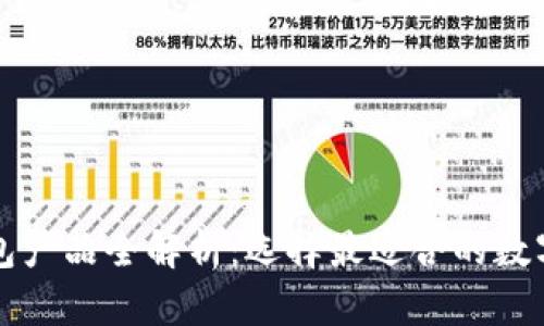 区块链公共钱包产品全解析:选择最适合的数字资产管理工具