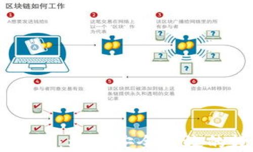 区块链钱包节点详解:构建安全高效的数字资产管理平台