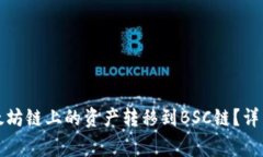 如何使用TP钱包将以太坊链