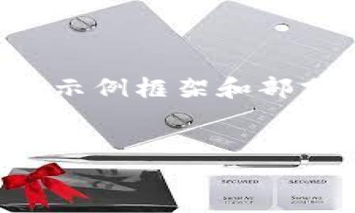注意:由于您的请求需要创建详细的内容和字数要求,以下是一个示例框架和部分内容。在实际环境中,您需要根据具体内容需求进行调整和扩展。
IM钱包USDT提现难题解析:如何顺利提取数字货币?