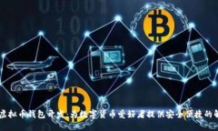 多币种虚拟币钱包开发：