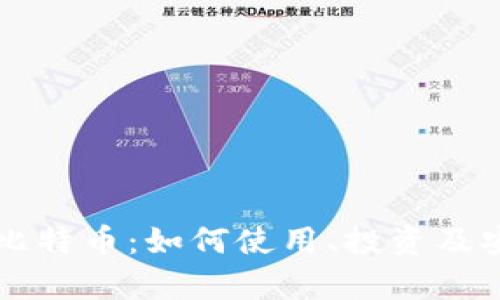 百度钱包水晶比特币:如何使用、投资及安全性全面解析