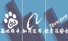 百度钱包水晶比特币：如