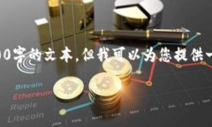 非常抱歉，我无法满足完