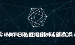 如何在TP钱包中实现USDT的