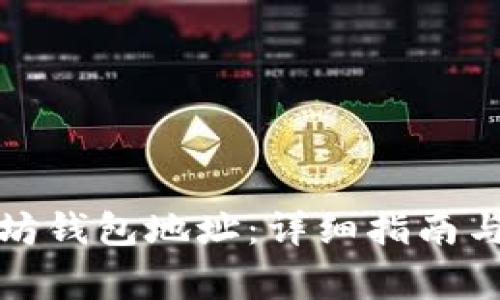 如何创建以太坊钱包地址:详细指南与常见问题解答