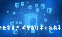    如何将TP钱包中的资产兑